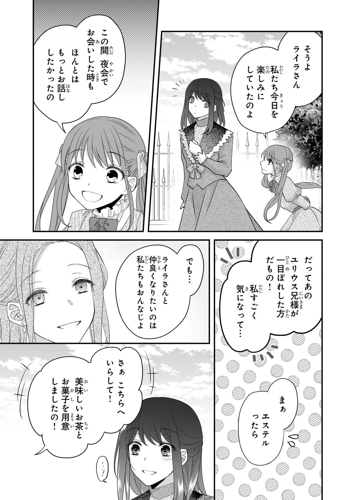 亡霊魔道士の拾い上げ花嫁 第17話 - 5