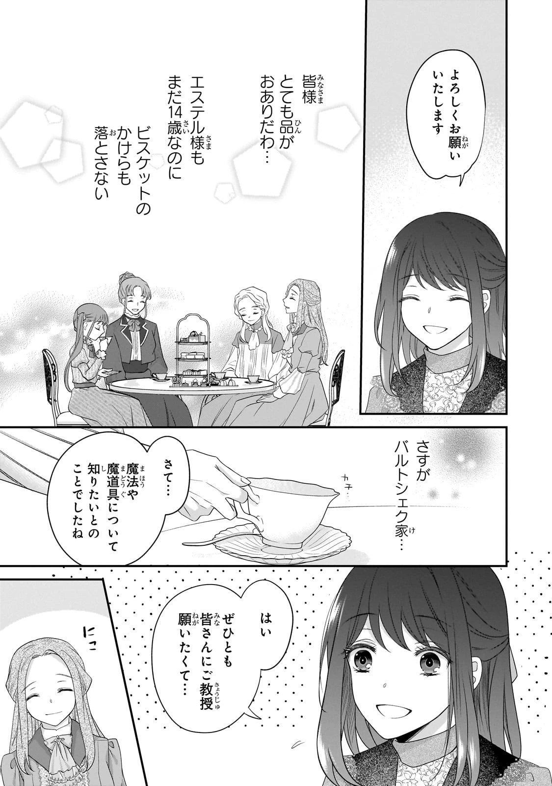 亡霊魔道士の拾い上げ花嫁 第17話 - 7