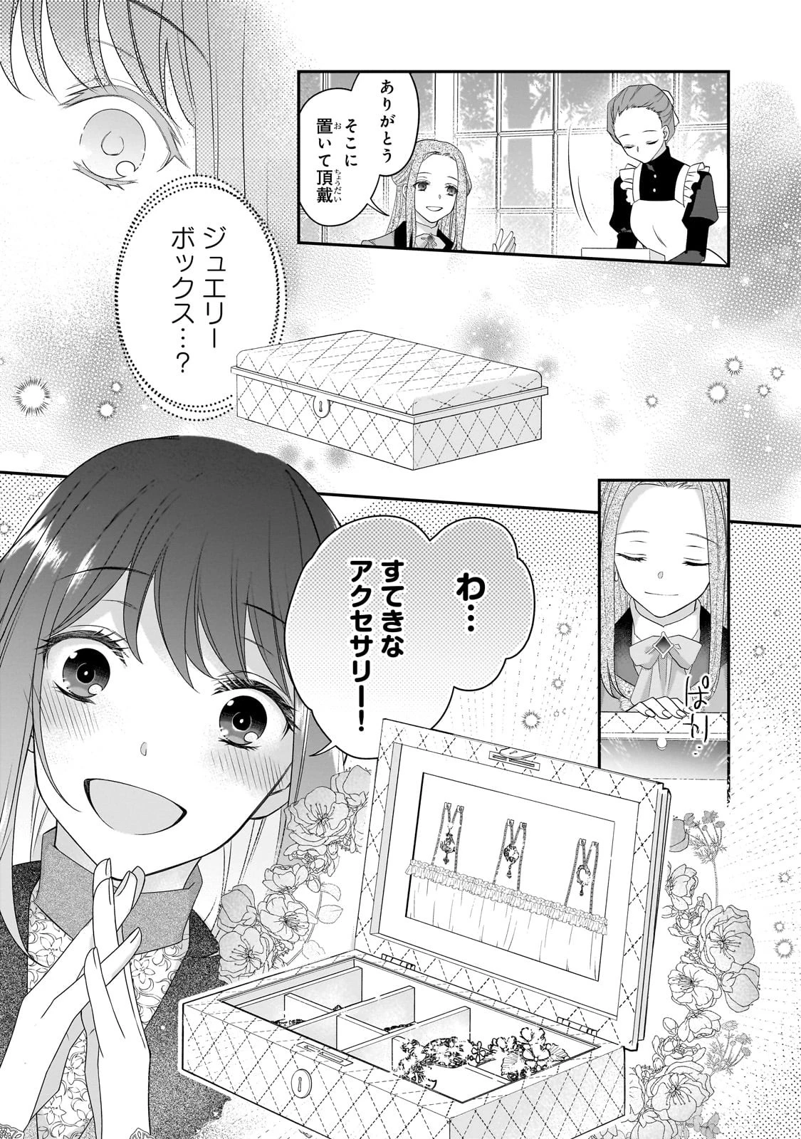 亡霊魔道士の拾い上げ花嫁 第17話 - 8