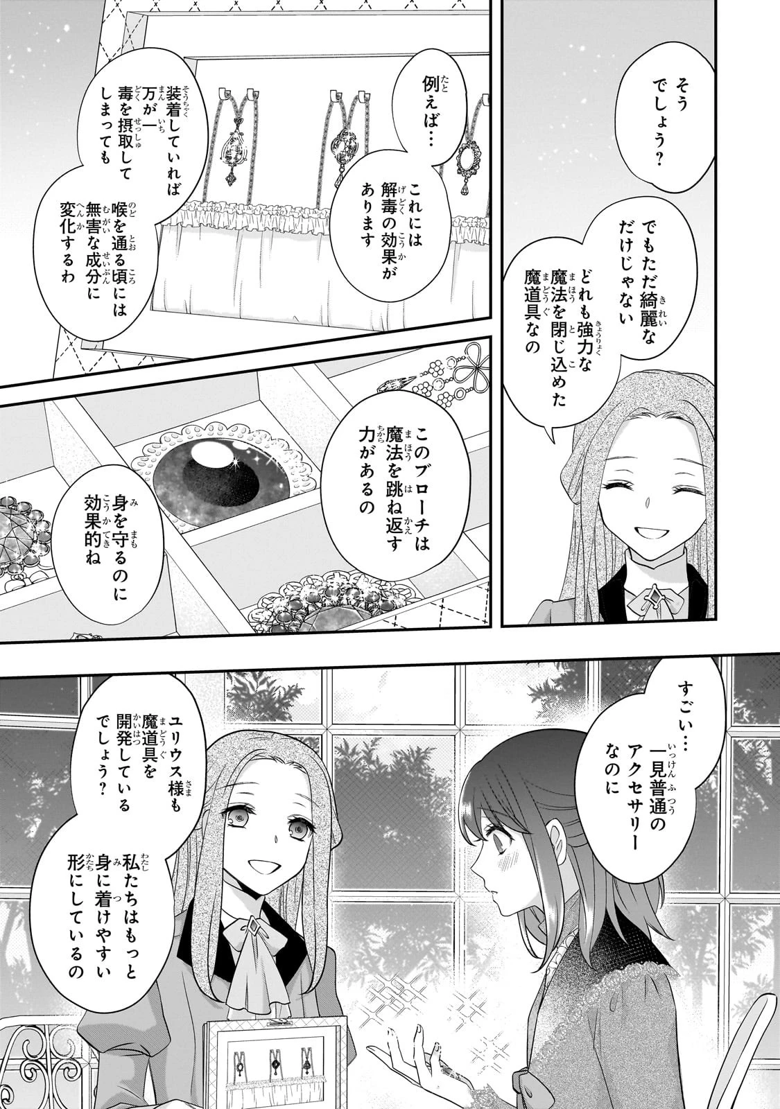 亡霊魔道士の拾い上げ花嫁 第17話 - 9