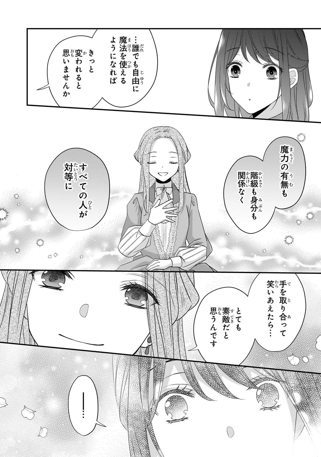 亡霊魔道士の拾い上げ花嫁 第17話 - 12