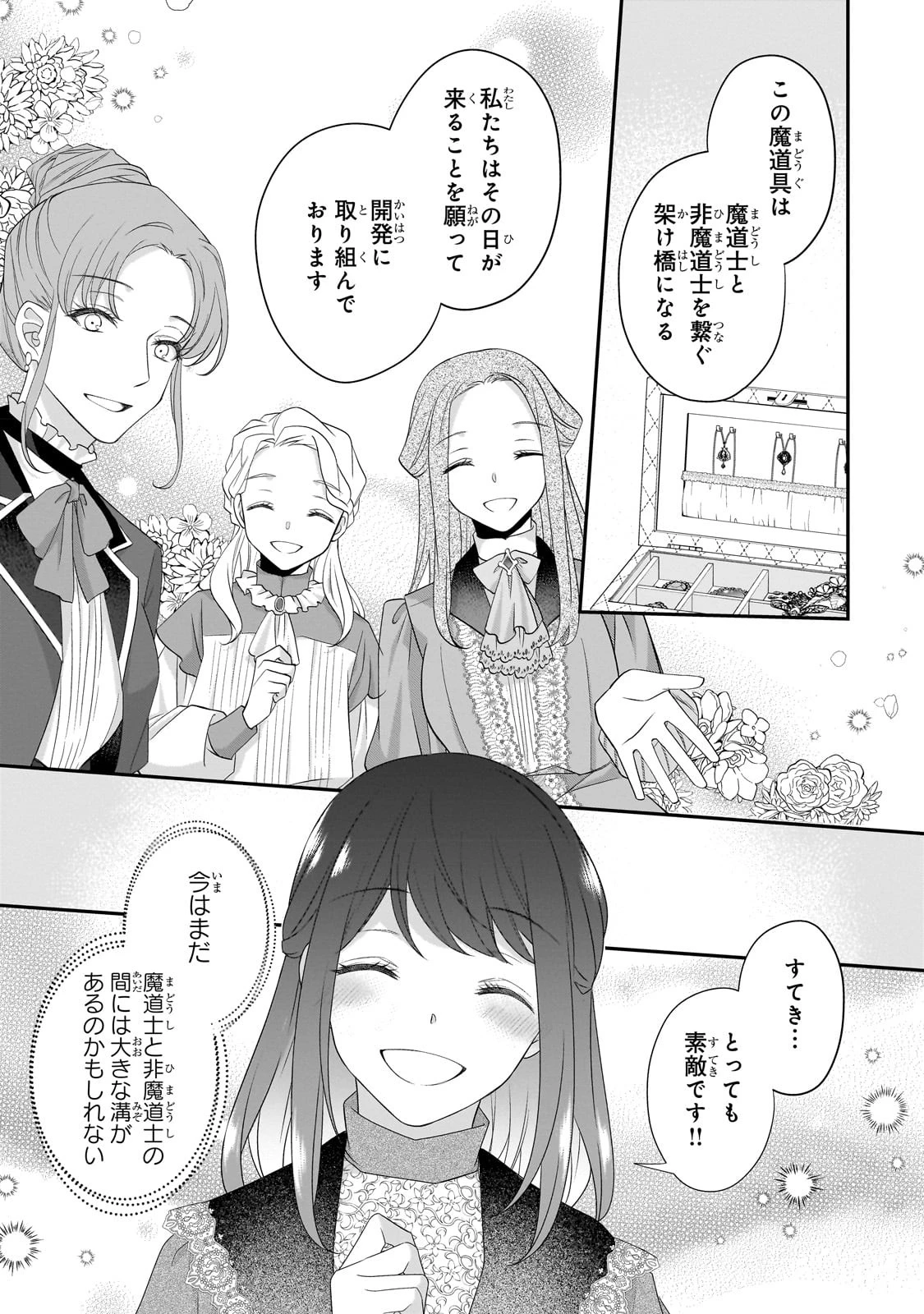 亡霊魔道士の拾い上げ花嫁 第17話 - 13