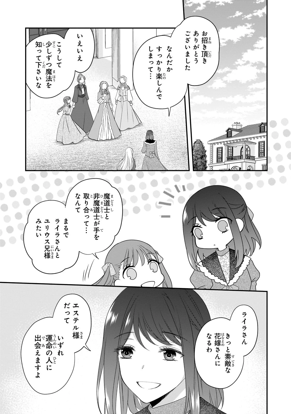 亡霊魔道士の拾い上げ花嫁 第17話 - 15