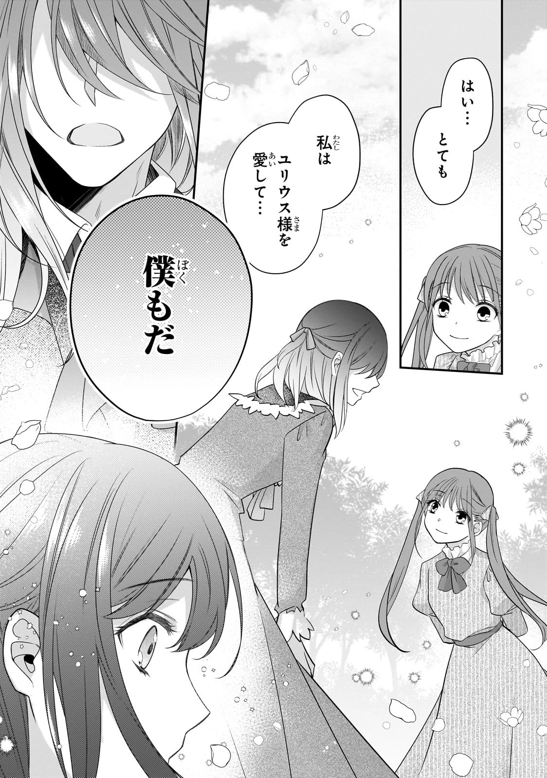 亡霊魔道士の拾い上げ花嫁 第17話 - 17