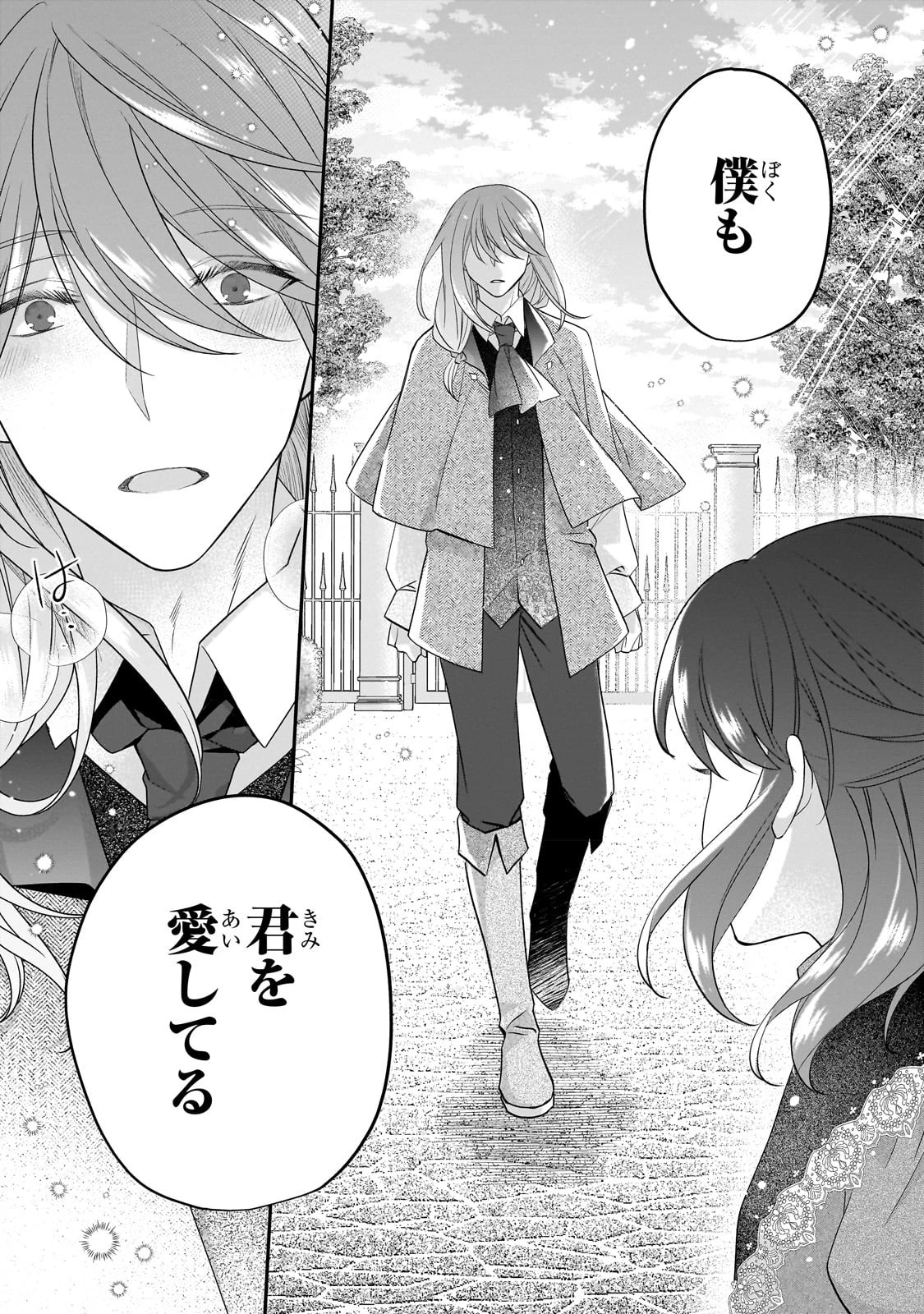 亡霊魔道士の拾い上げ花嫁 第17話 - 18