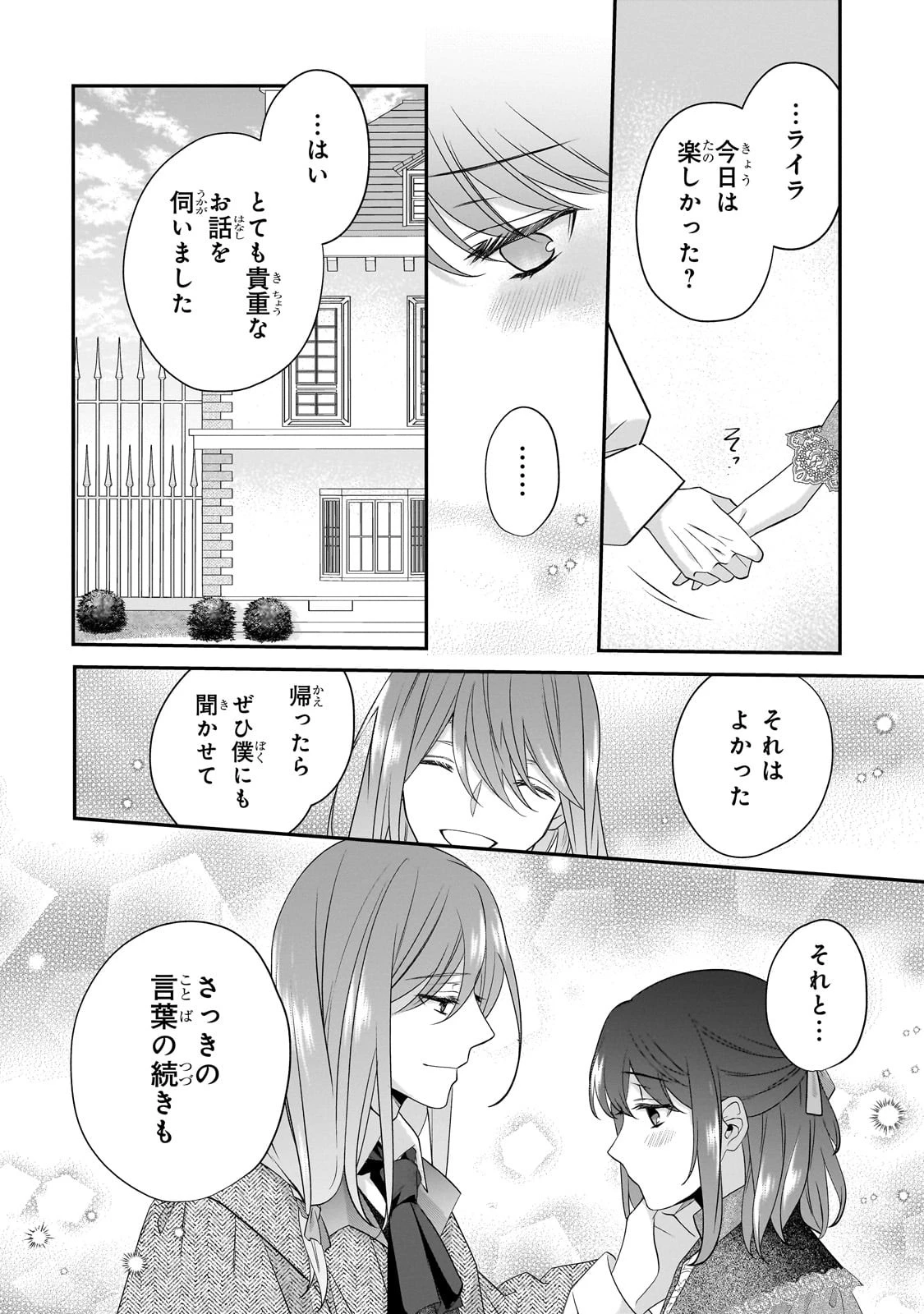 亡霊魔道士の拾い上げ花嫁 第17話 - 20