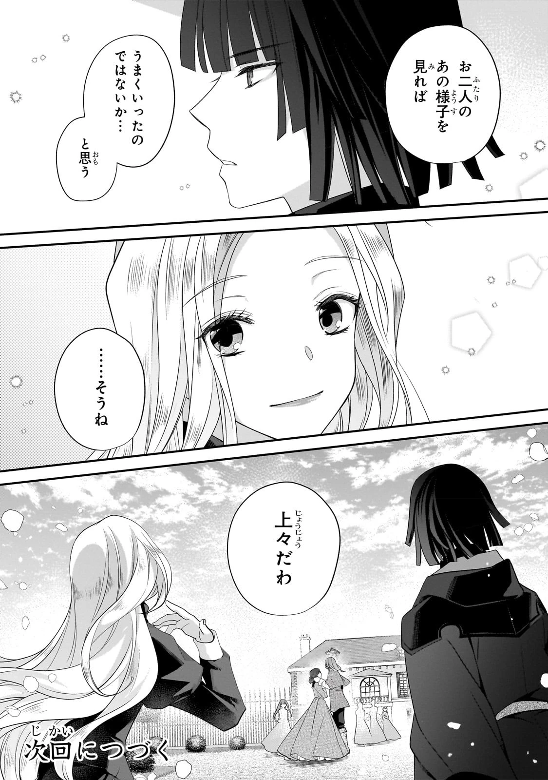 亡霊魔道士の拾い上げ花嫁 第17話 - 22