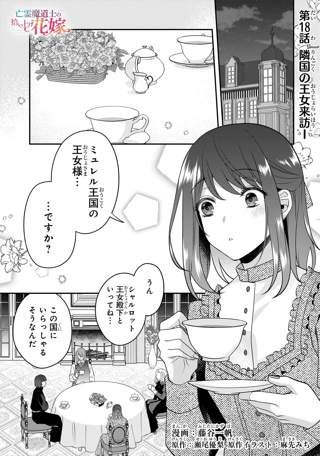 亡霊魔道士の拾い上げ花嫁 第18話 - 1