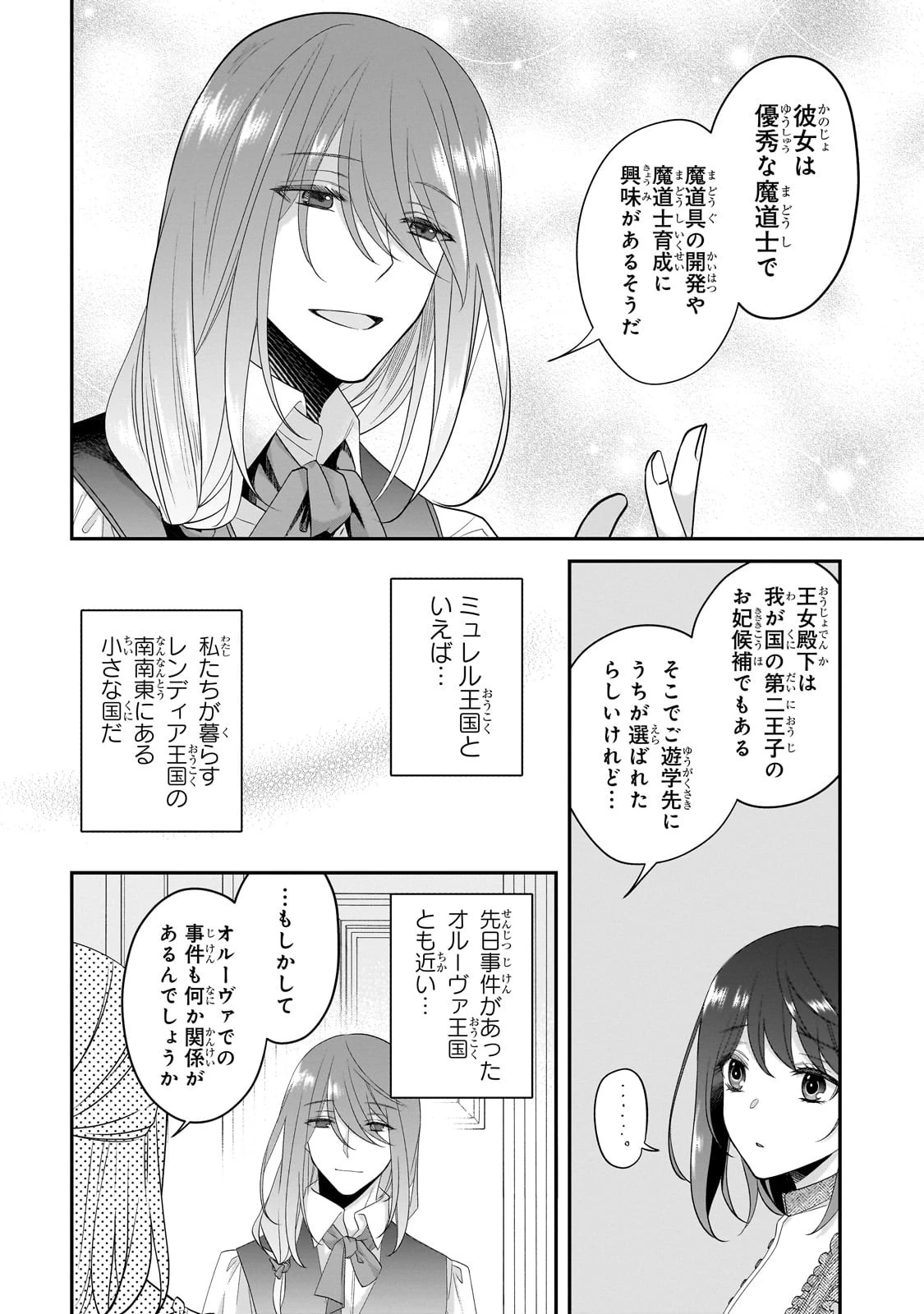 亡霊魔道士の拾い上げ花嫁 第18話 - 2