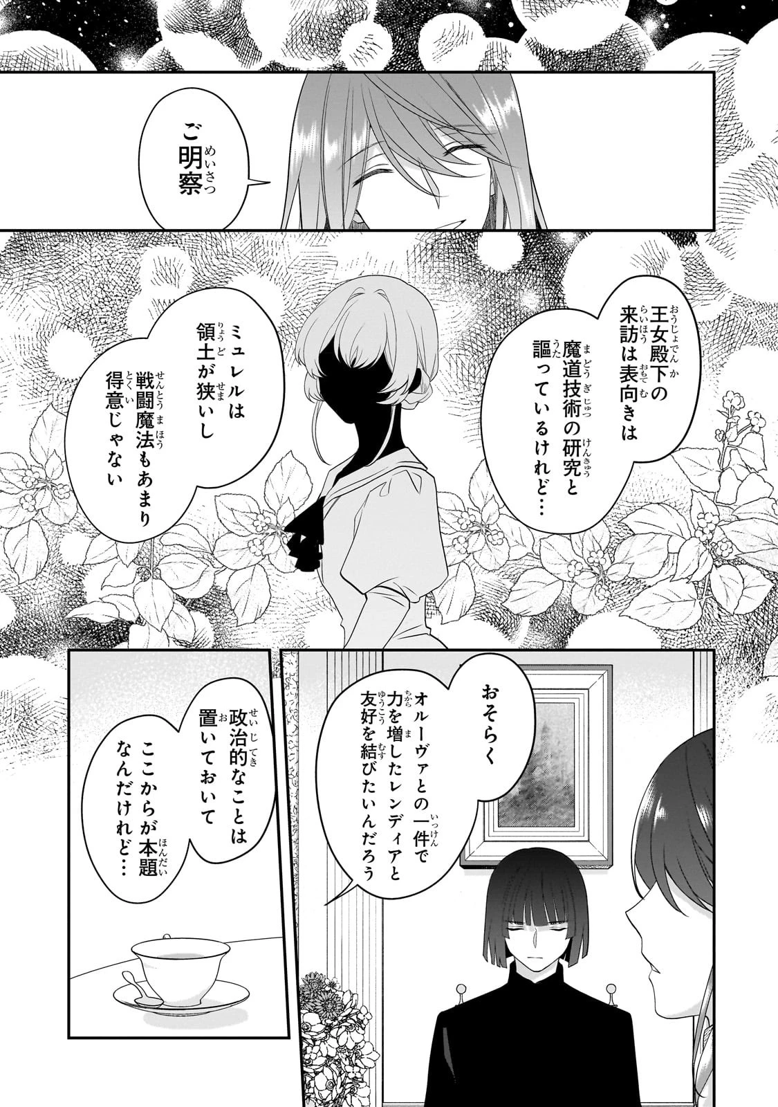 亡霊魔道士の拾い上げ花嫁 第18話 - 3