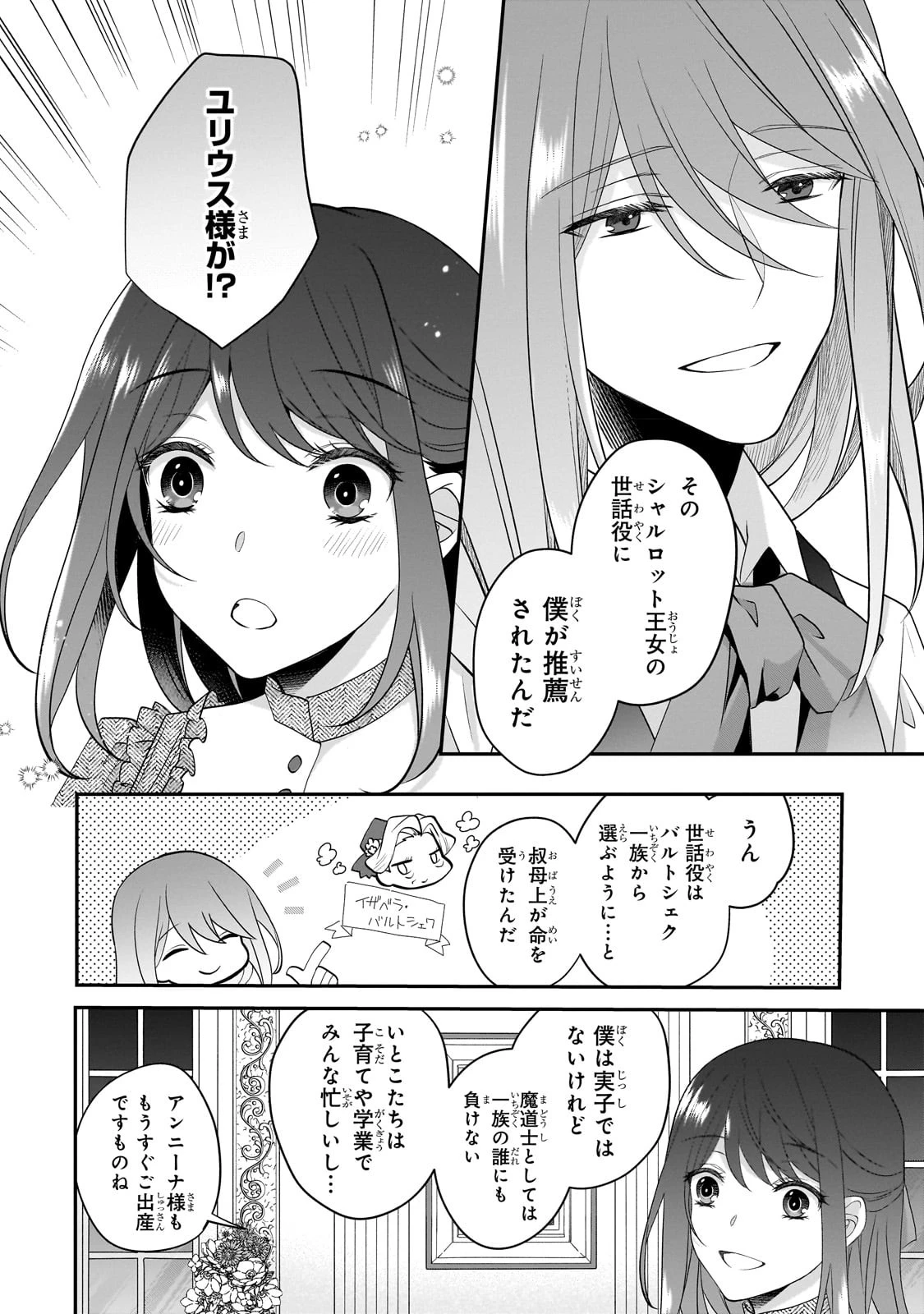 亡霊魔道士の拾い上げ花嫁 第18話 - 4