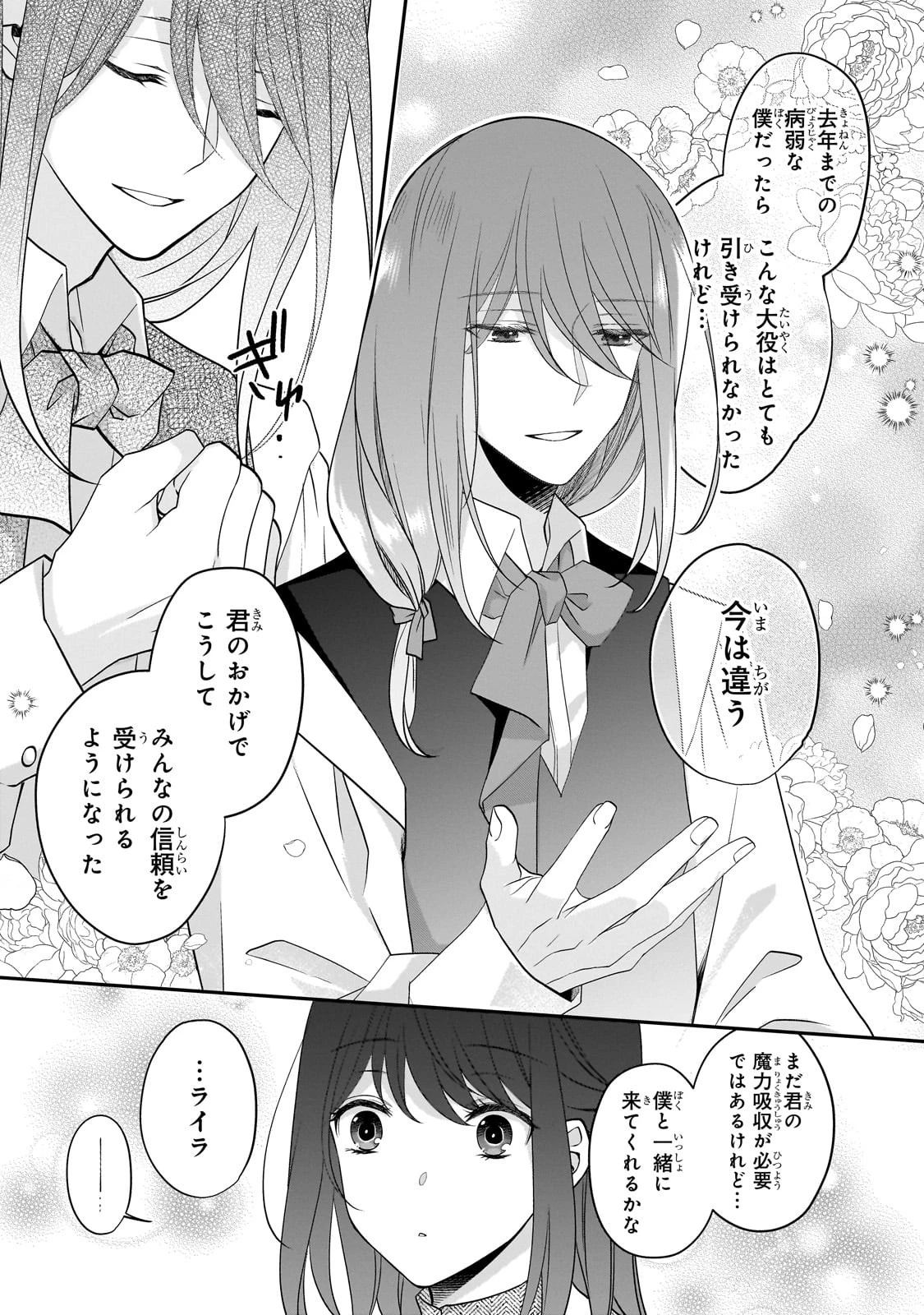 亡霊魔道士の拾い上げ花嫁 第18話 - 5