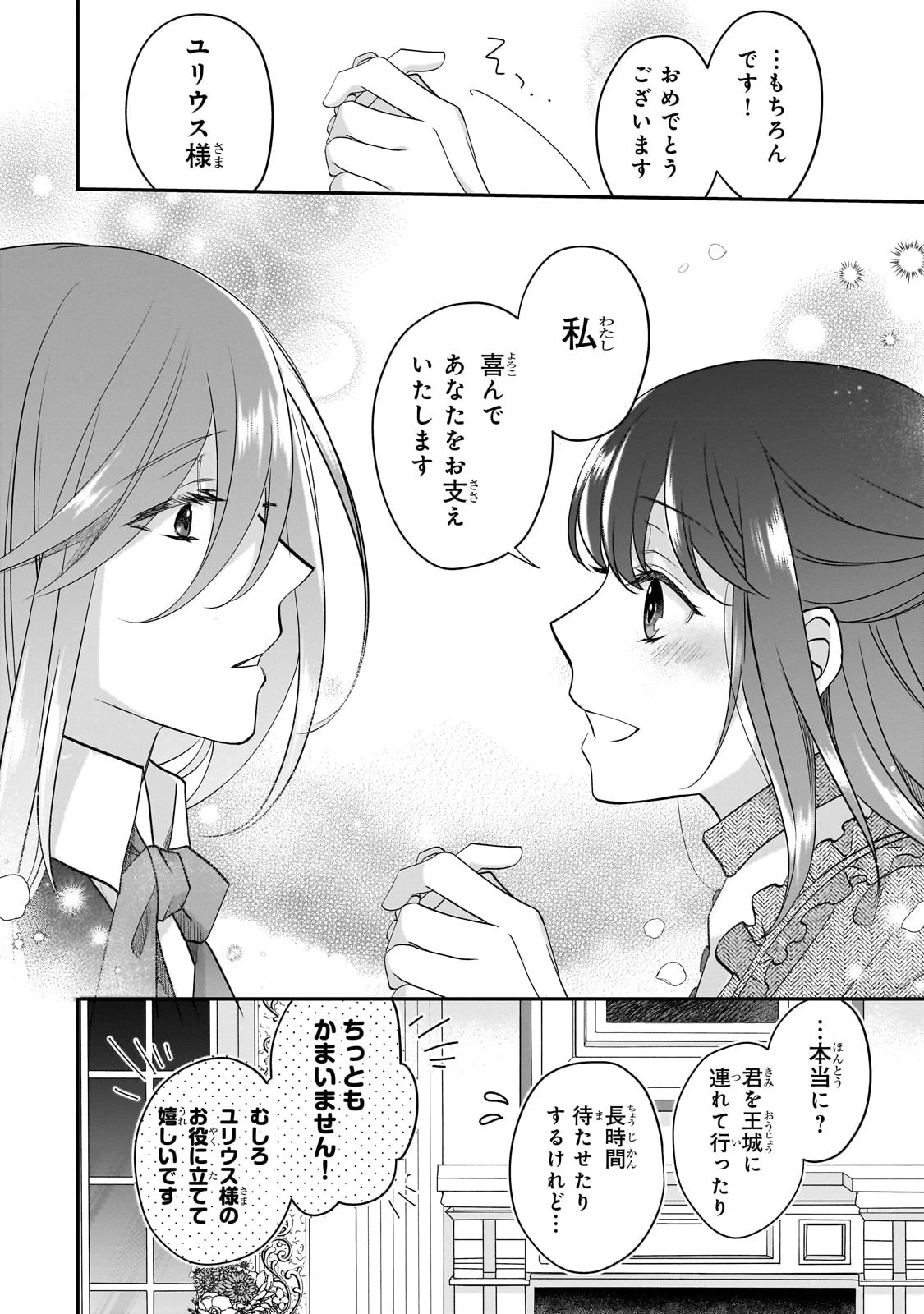 亡霊魔道士の拾い上げ花嫁 第18話 - 6