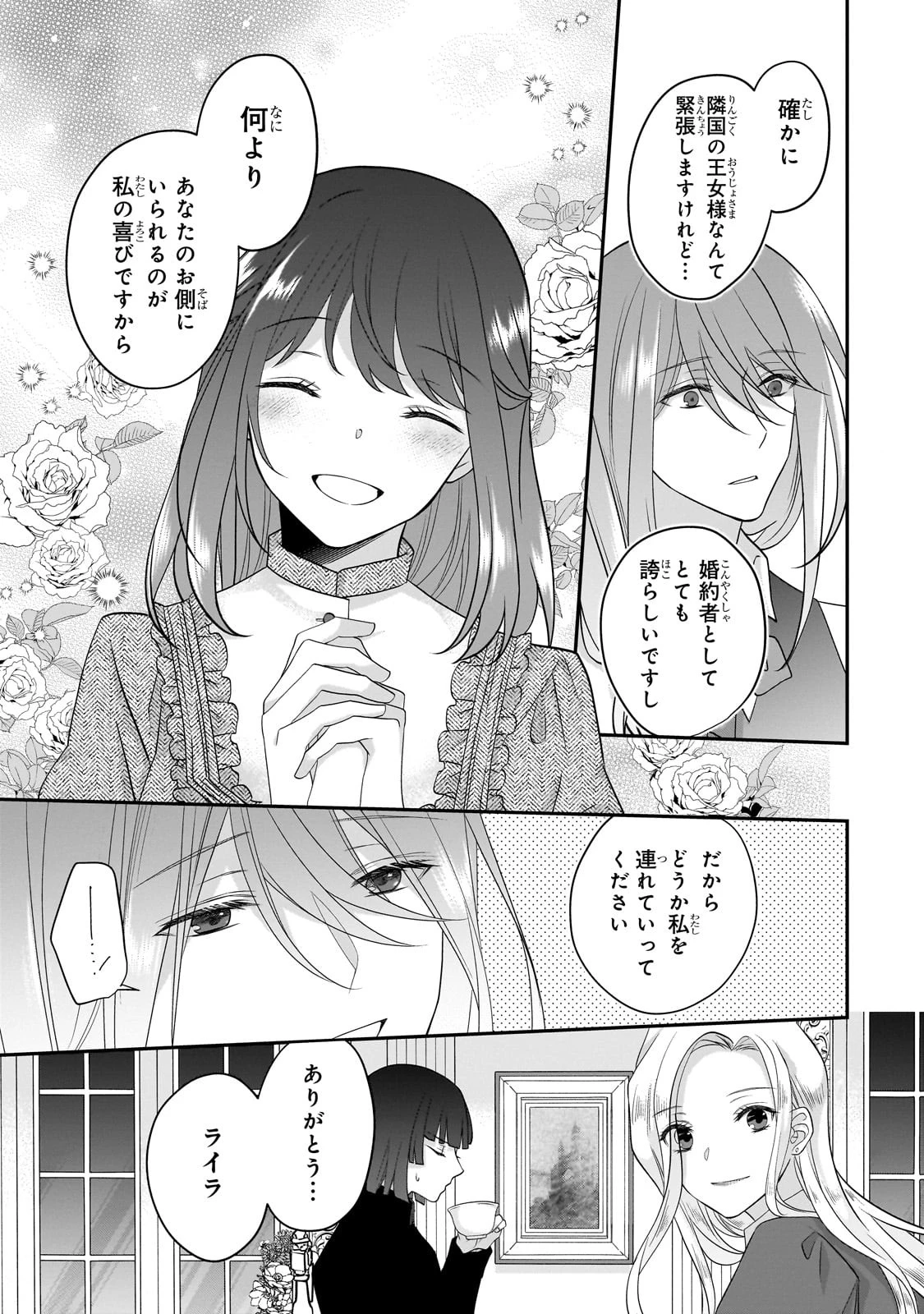 亡霊魔道士の拾い上げ花嫁 第18話 - 7