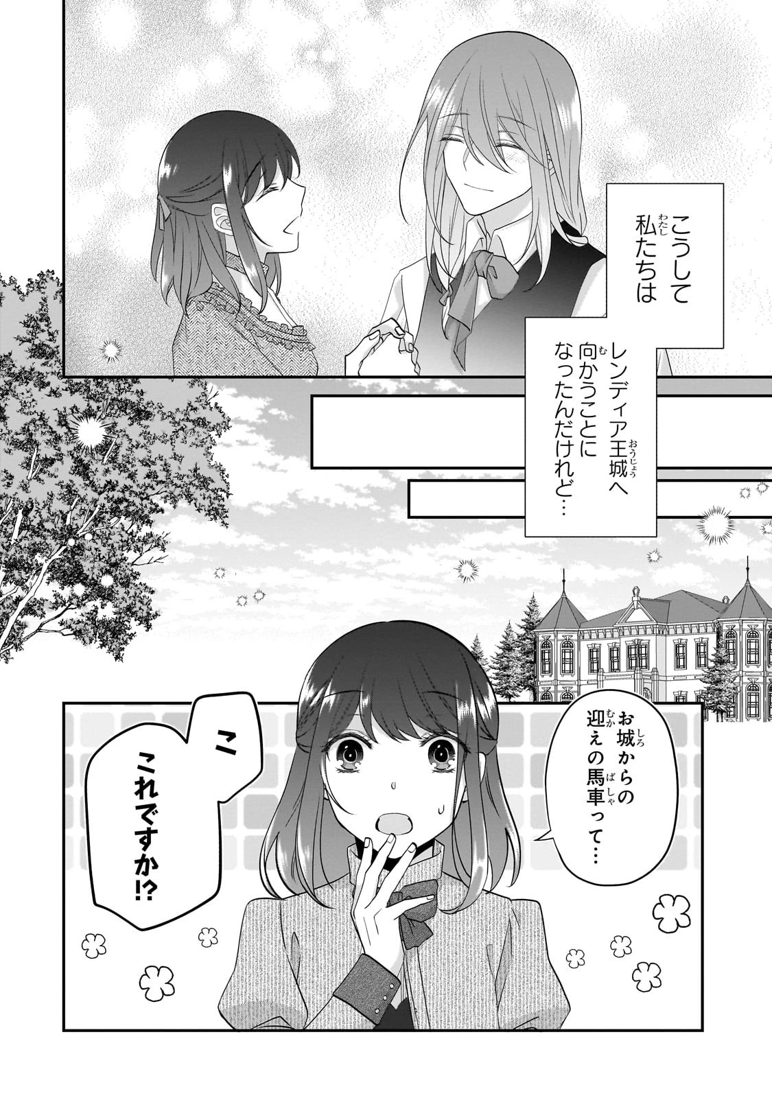 亡霊魔道士の拾い上げ花嫁 第18話 - 8