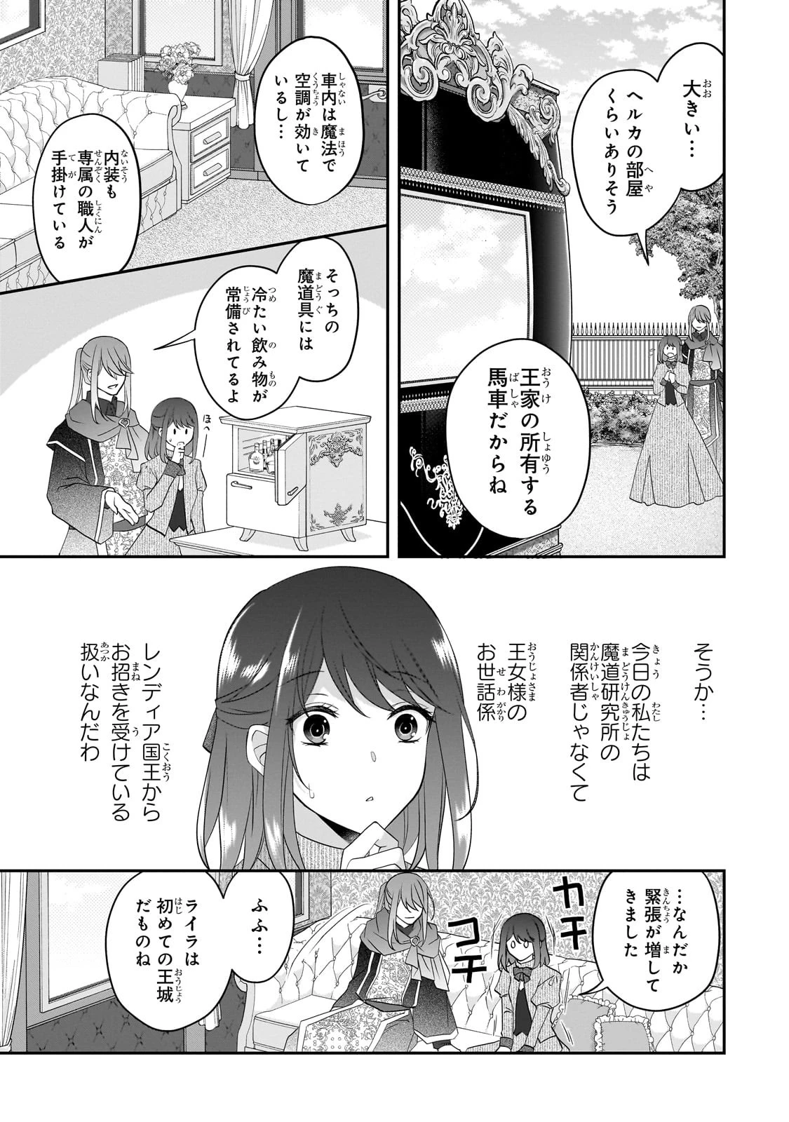 亡霊魔道士の拾い上げ花嫁 第18話 - 9