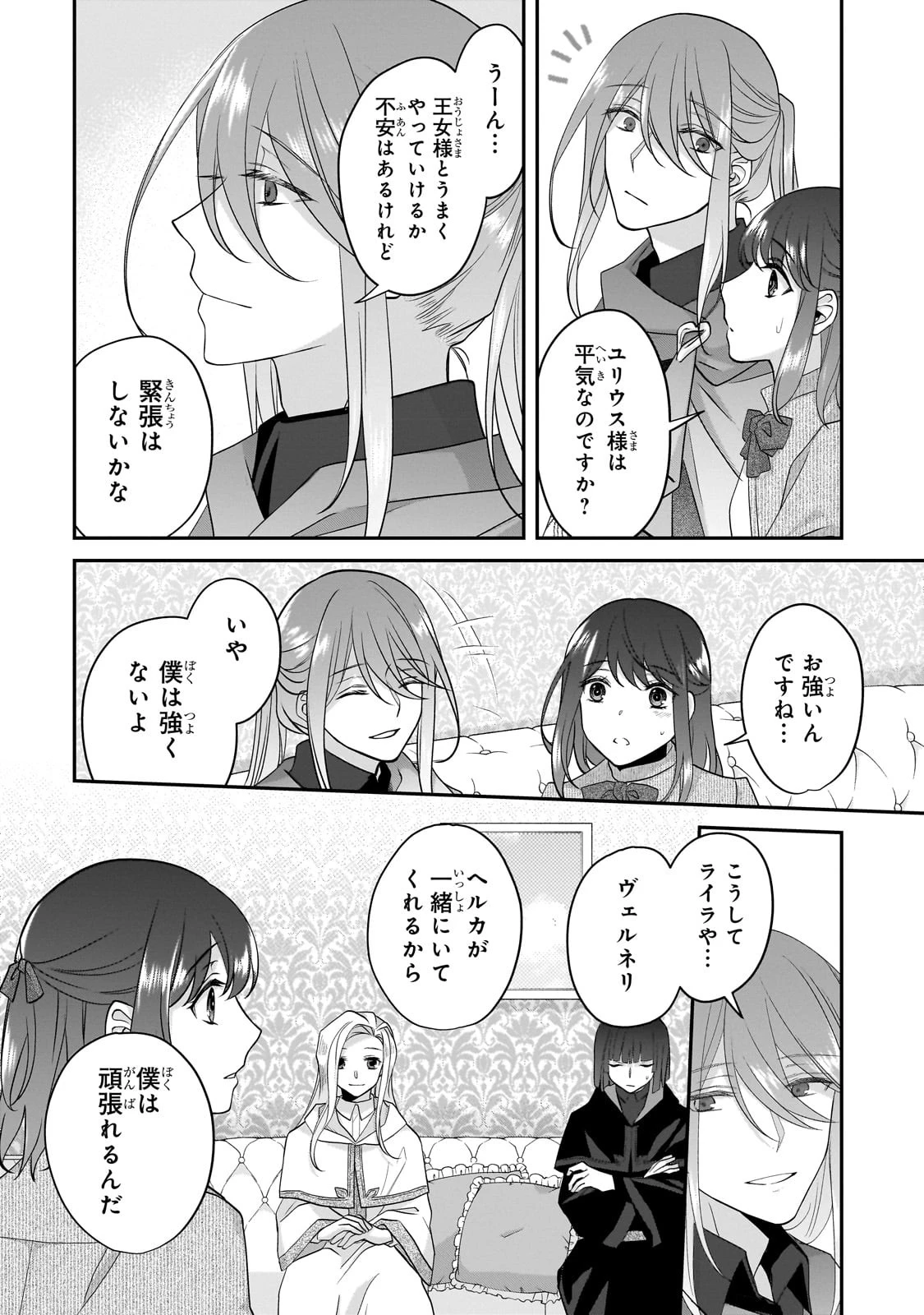 亡霊魔道士の拾い上げ花嫁 第18話 - 10