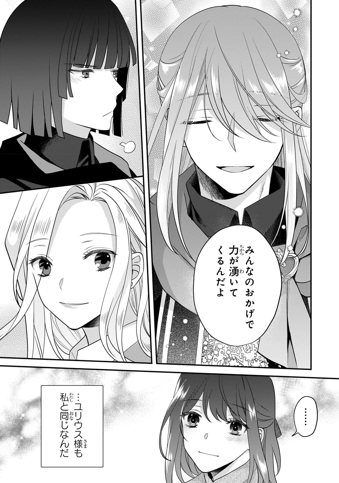 亡霊魔道士の拾い上げ花嫁 第18話 - 11