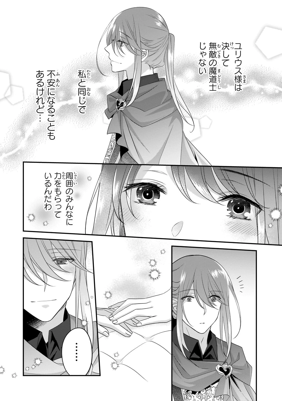 亡霊魔道士の拾い上げ花嫁 第18話 - 12