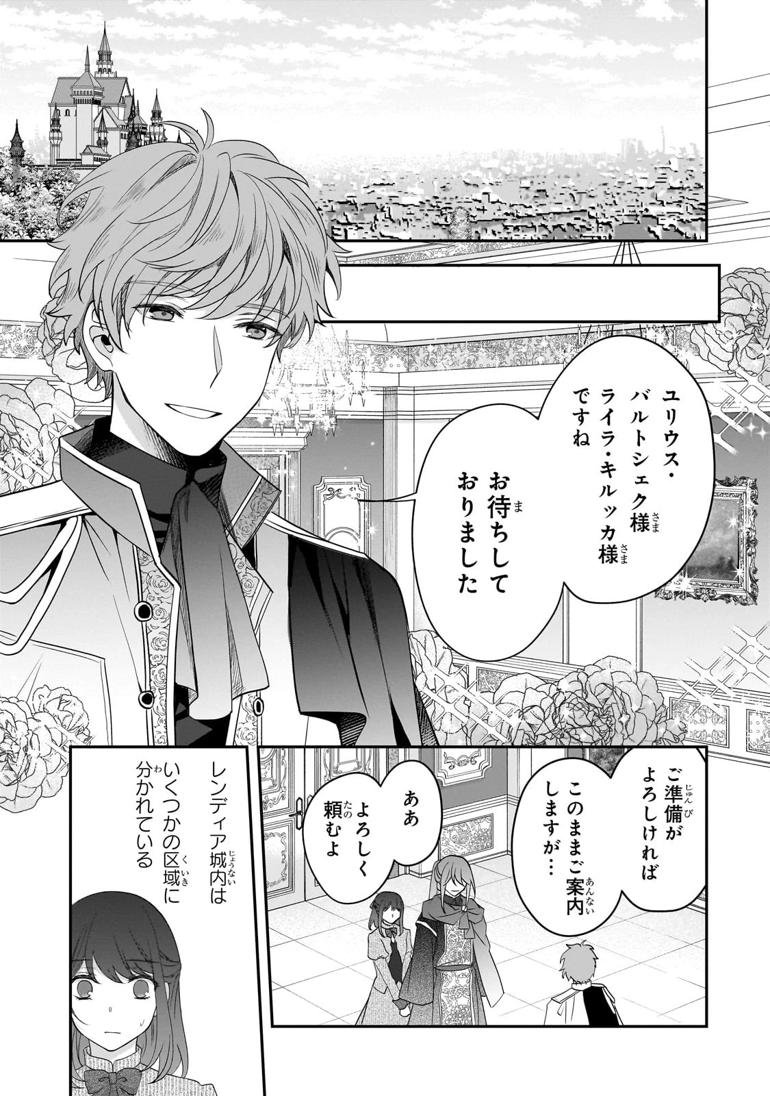 亡霊魔道士の拾い上げ花嫁 第18話 - 13