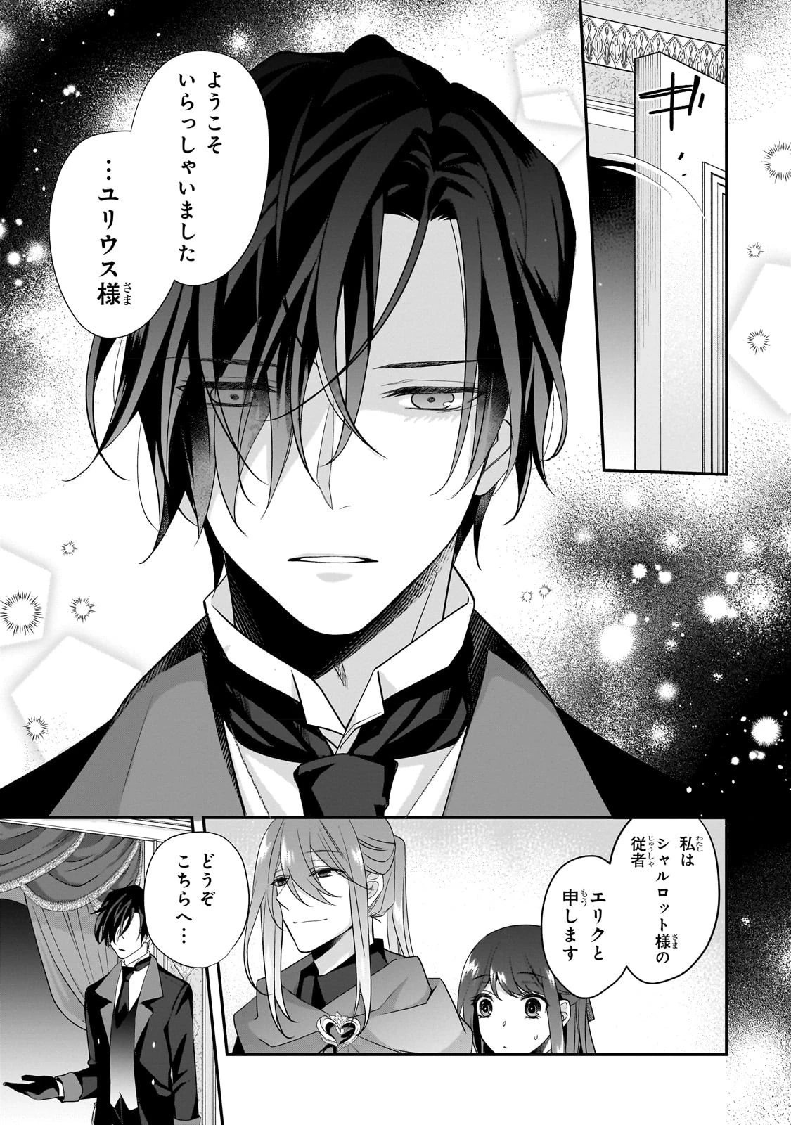 亡霊魔道士の拾い上げ花嫁 第18話 - 15