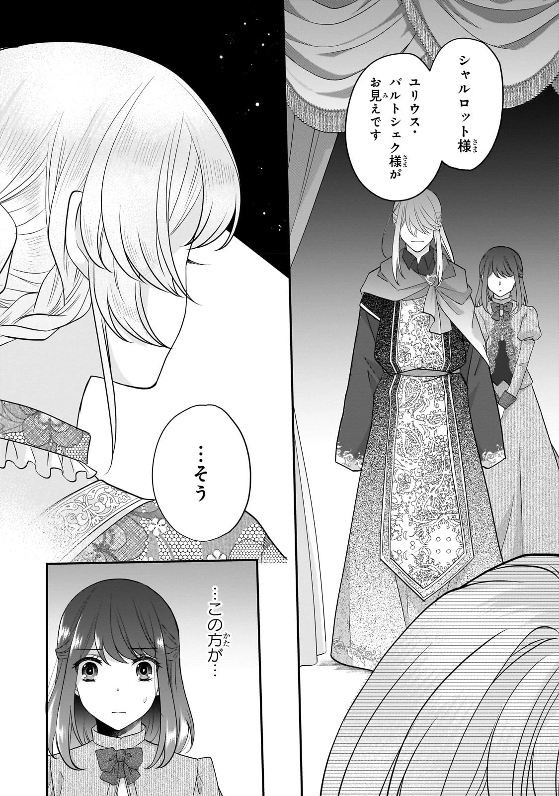 亡霊魔道士の拾い上げ花嫁 第18話 - 16