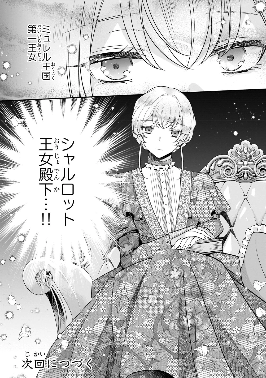 亡霊魔道士の拾い上げ花嫁 第18話 - 17