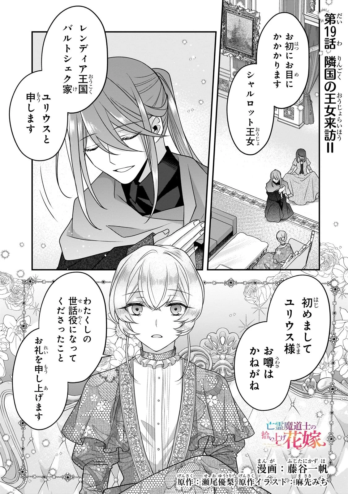 亡霊魔道士の拾い上げ花嫁 第19話 - 1