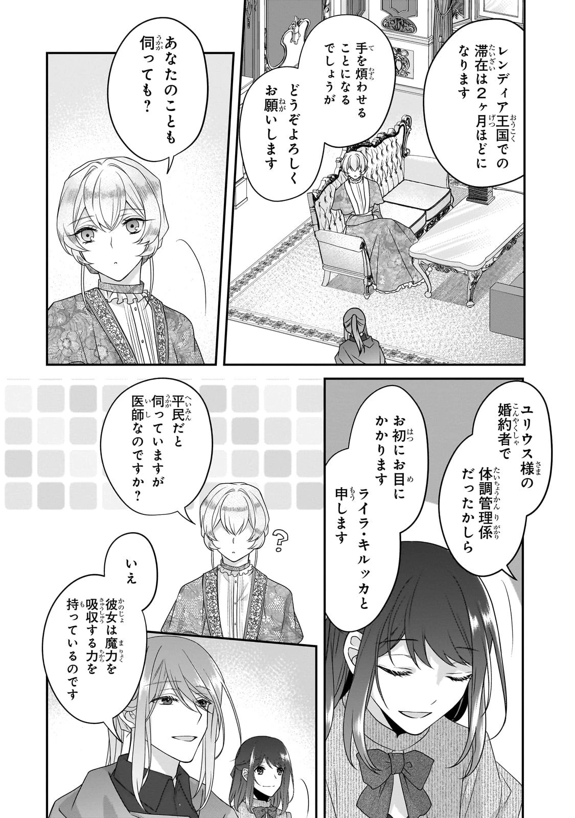 亡霊魔道士の拾い上げ花嫁 第19話 - 2