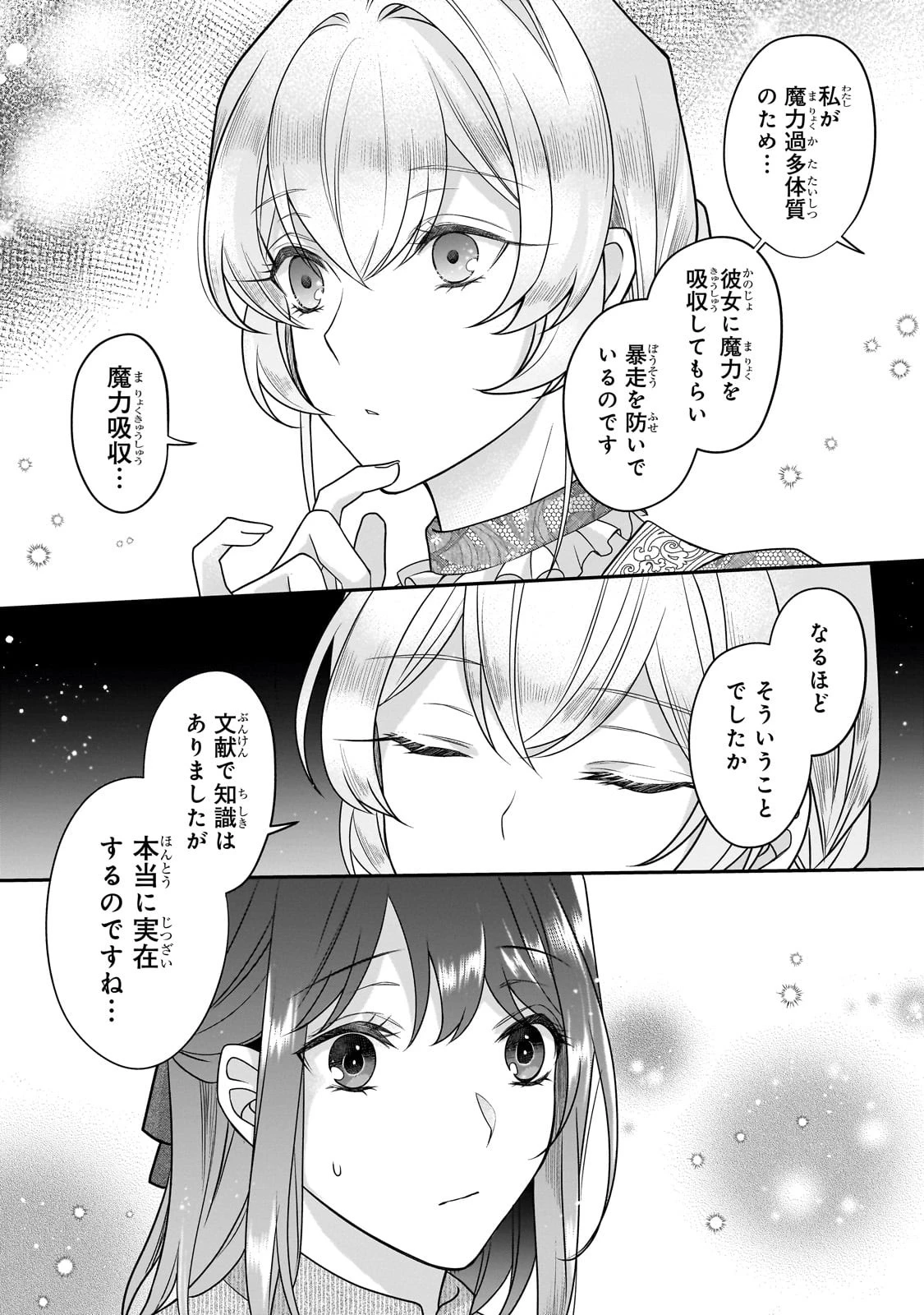 亡霊魔道士の拾い上げ花嫁 第19話 - 3