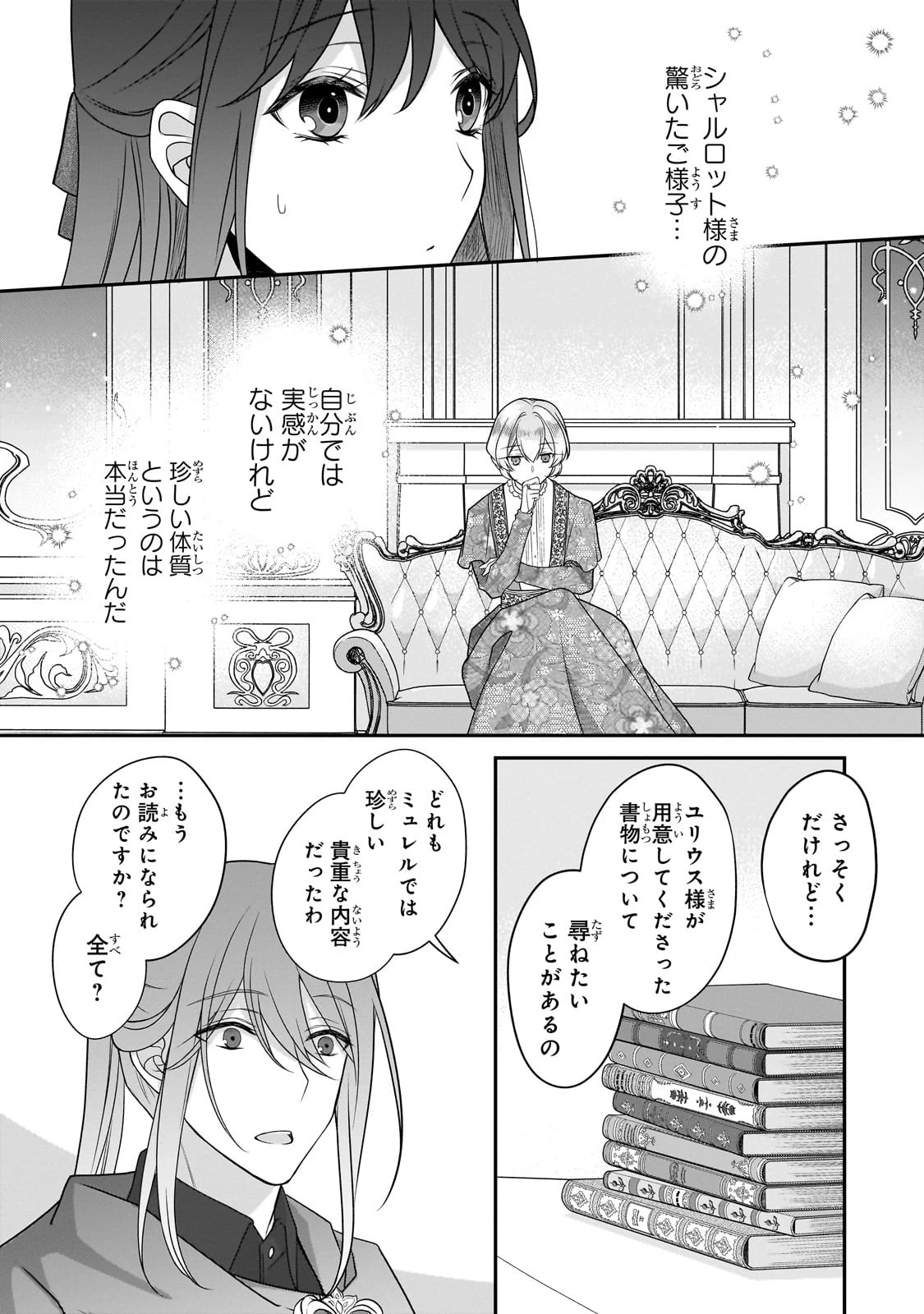 亡霊魔道士の拾い上げ花嫁 第19話 - 4