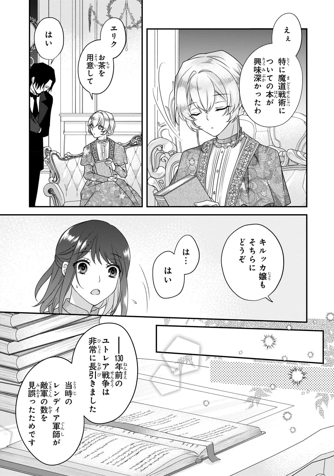 亡霊魔道士の拾い上げ花嫁 第19話 - 5