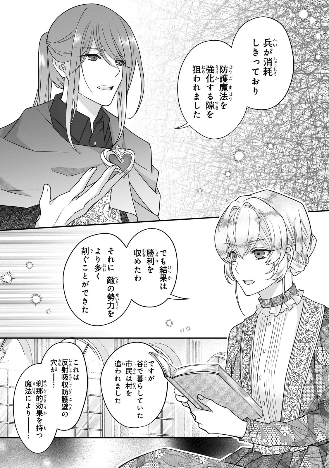 亡霊魔道士の拾い上げ花嫁 第19話 - 6