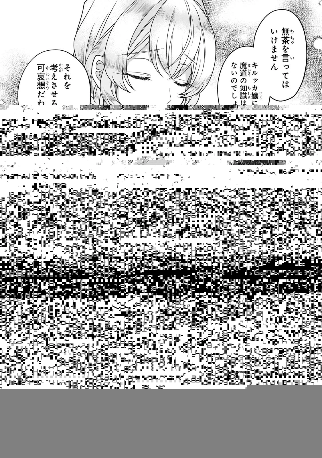 亡霊魔道士の拾い上げ花嫁 第19話 - 8