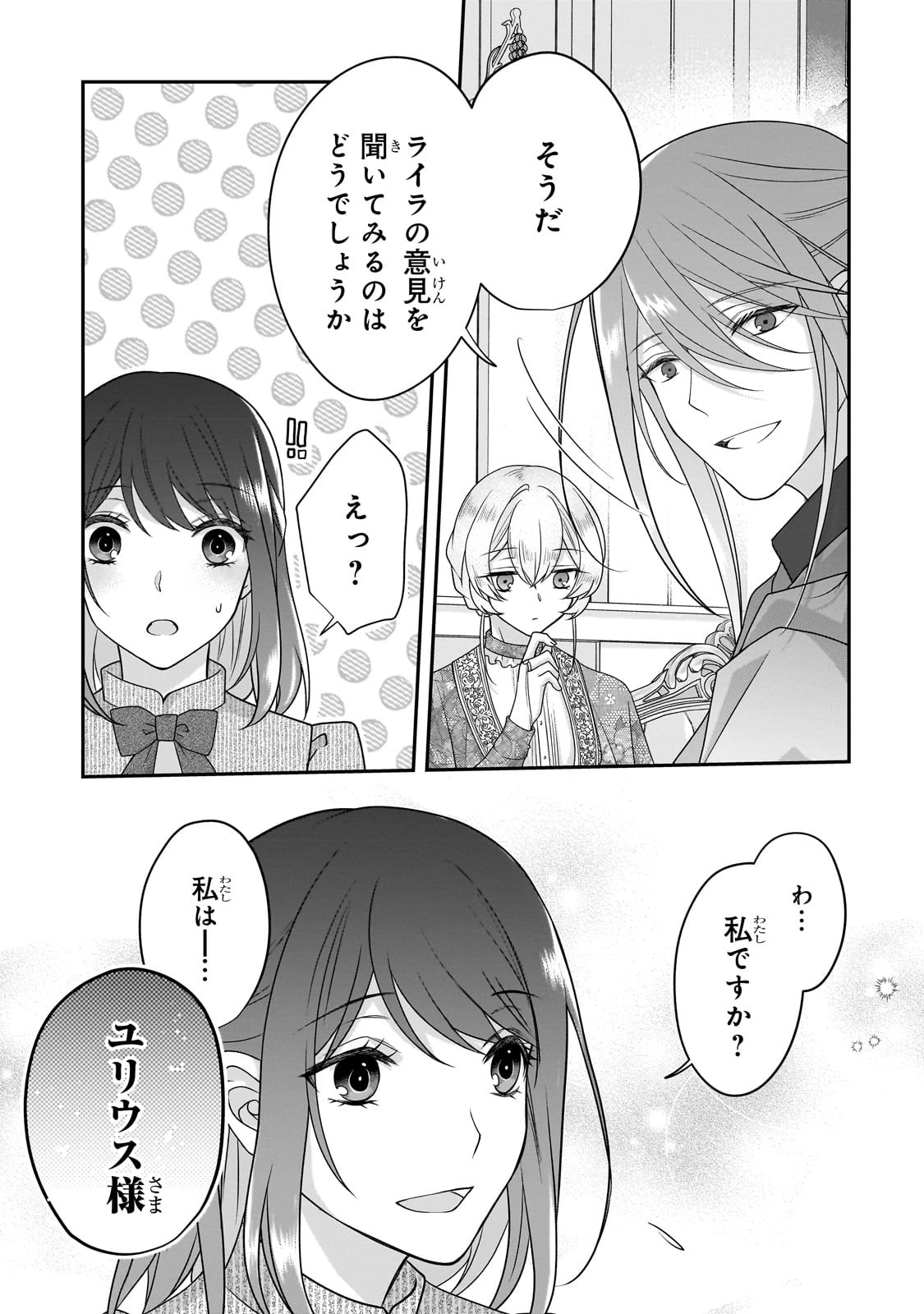 亡霊魔道士の拾い上げ花嫁 第19話 - 9