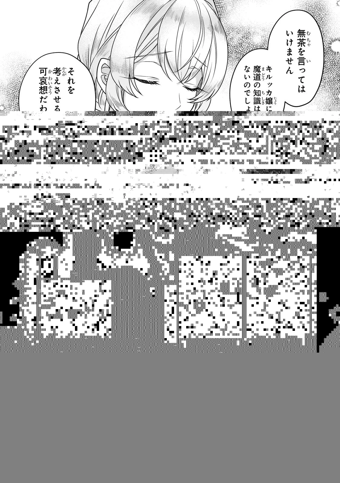 亡霊魔道士の拾い上げ花嫁 第19話 - 10