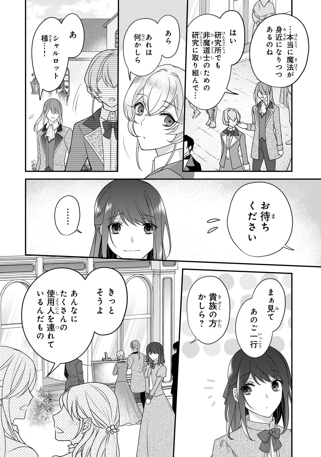 亡霊魔道士の拾い上げ花嫁 第19話 - 14