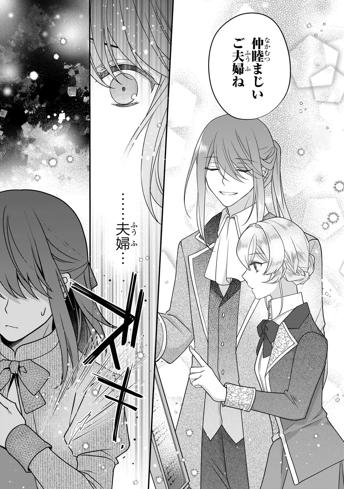 亡霊魔道士の拾い上げ花嫁 第19話 - 15