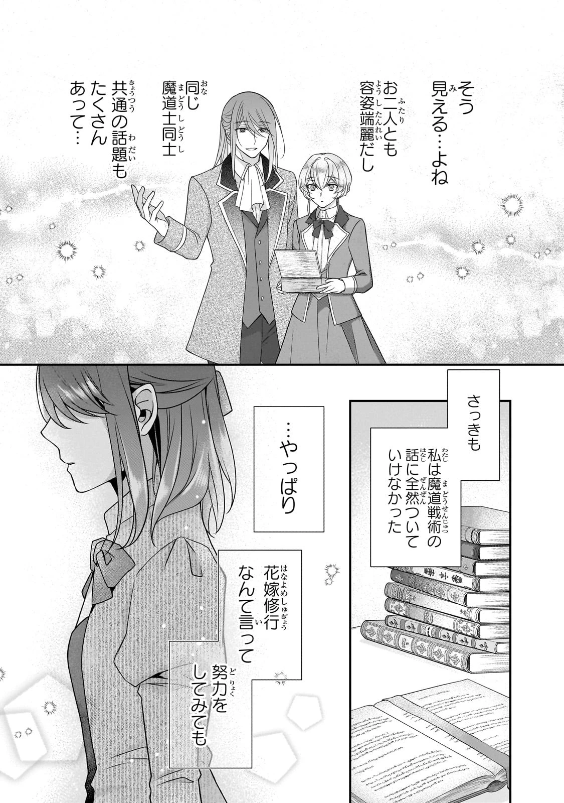 亡霊魔道士の拾い上げ花嫁 第19話 - 16