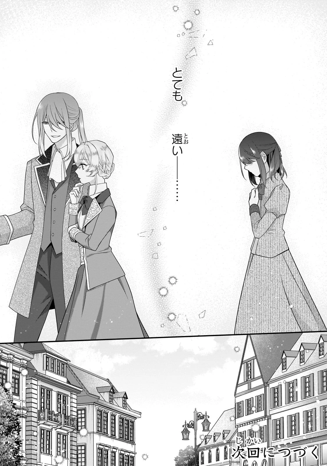 亡霊魔道士の拾い上げ花嫁 第19話 - 18