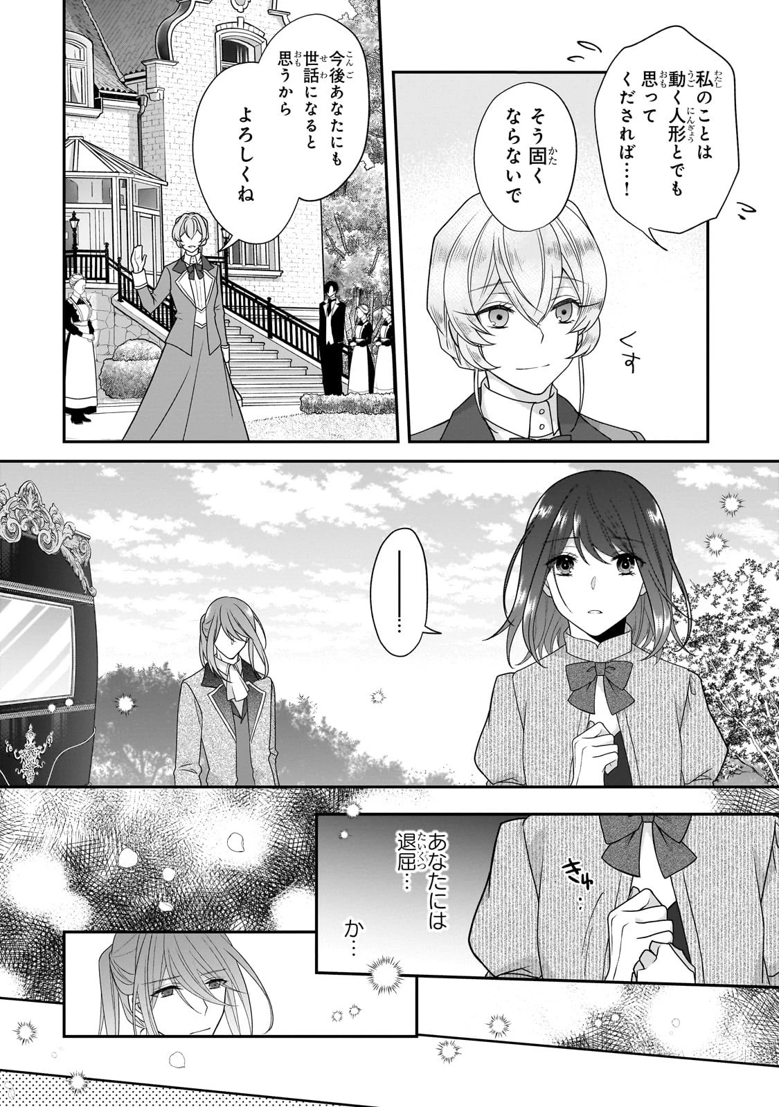 亡霊魔道士の拾い上げ花嫁 第20話 - 2