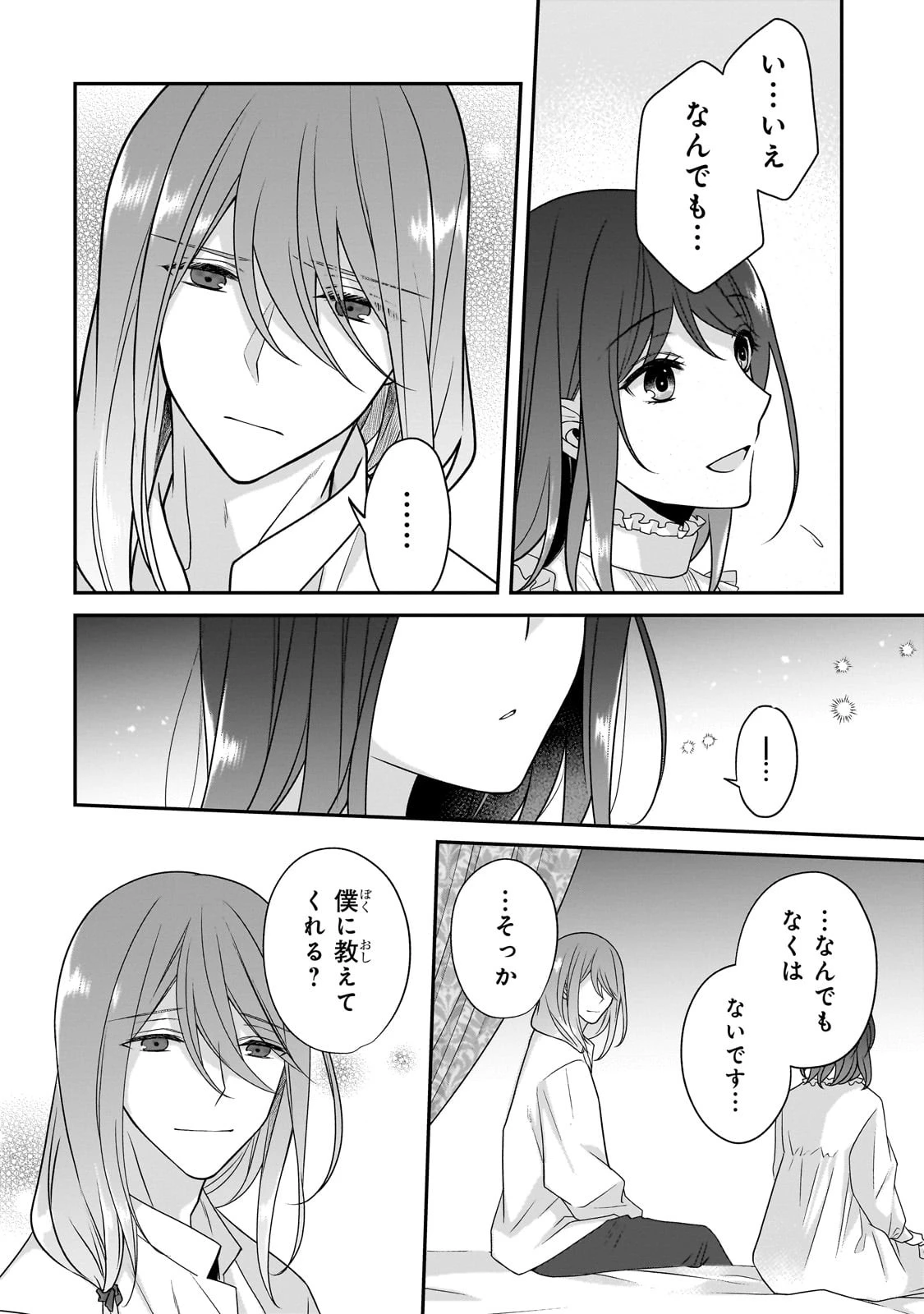 亡霊魔道士の拾い上げ花嫁 第20話 - 4