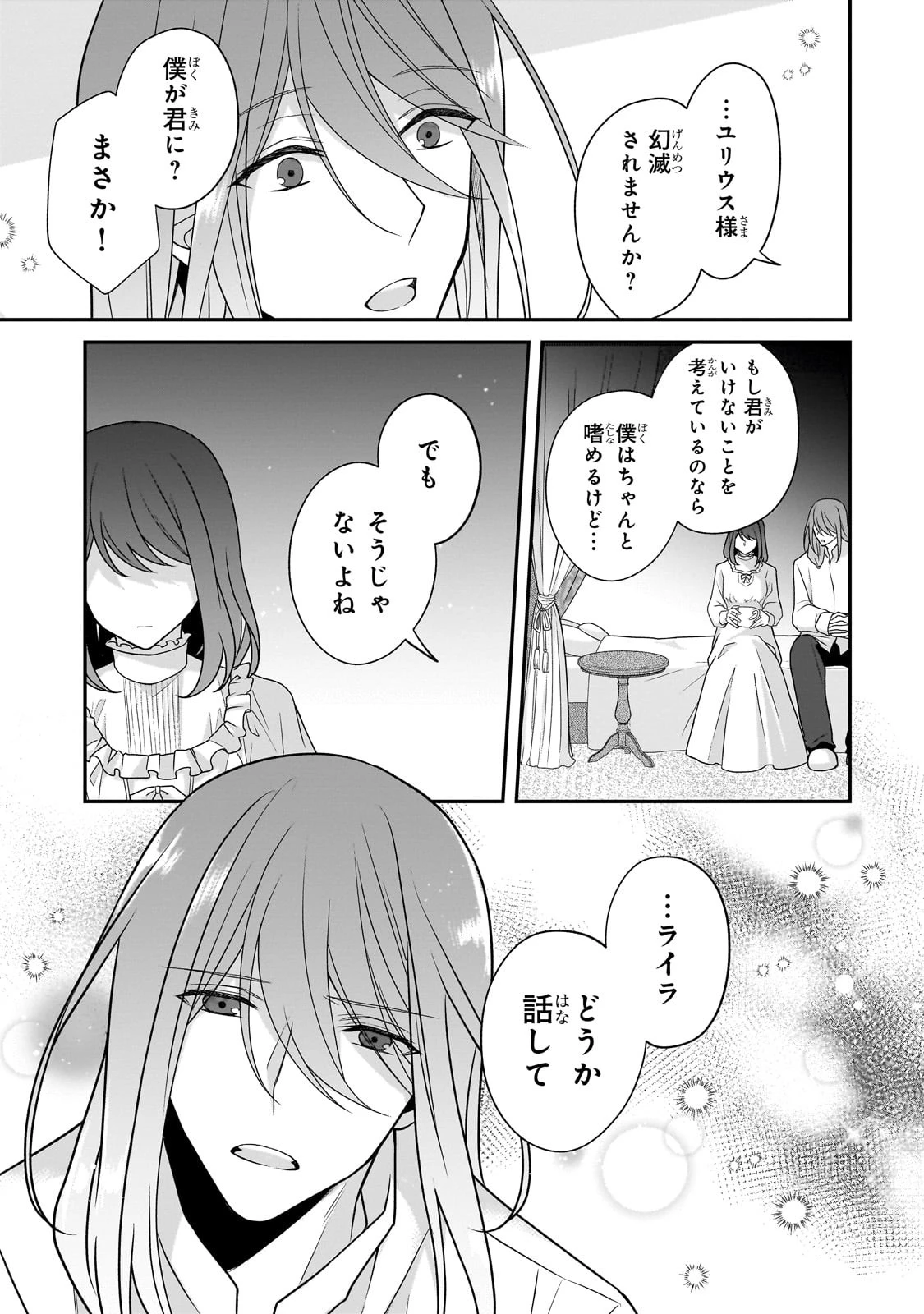 亡霊魔道士の拾い上げ花嫁 第20話 - 5