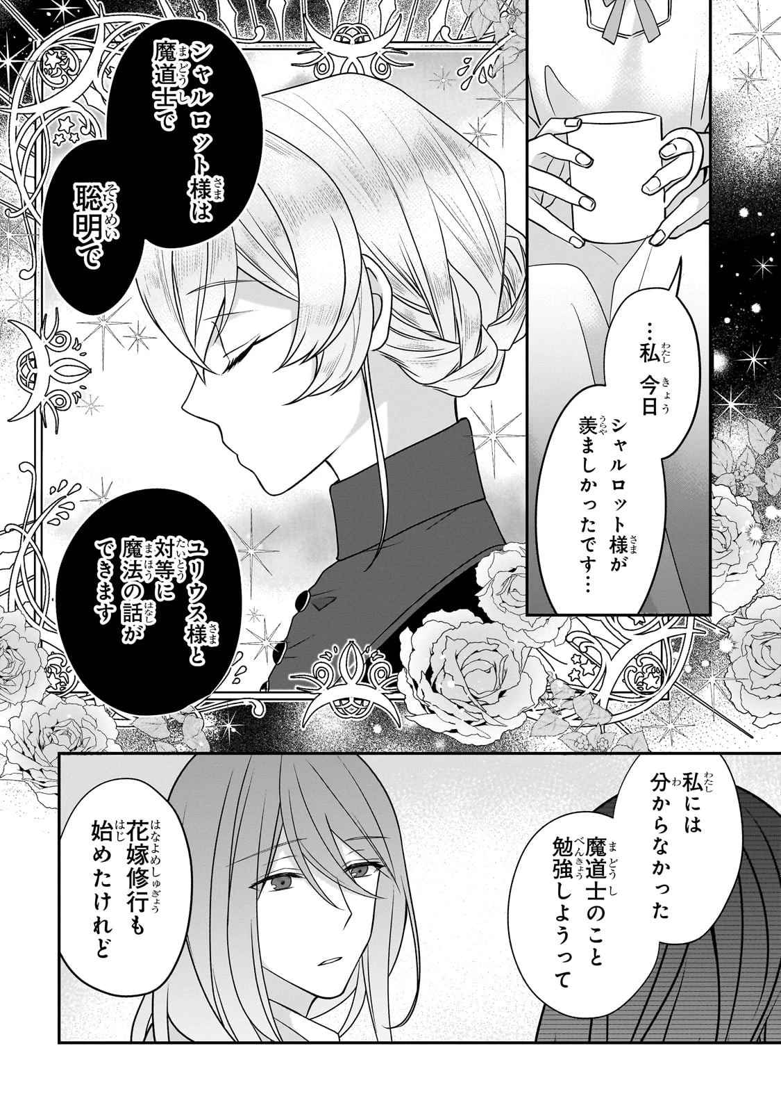 亡霊魔道士の拾い上げ花嫁 第20話 - 6