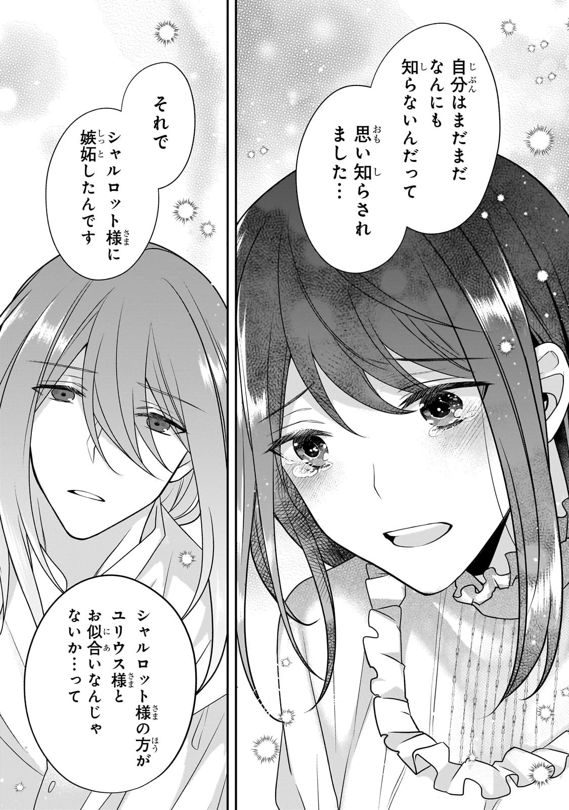 亡霊魔道士の拾い上げ花嫁 第20話 - 7