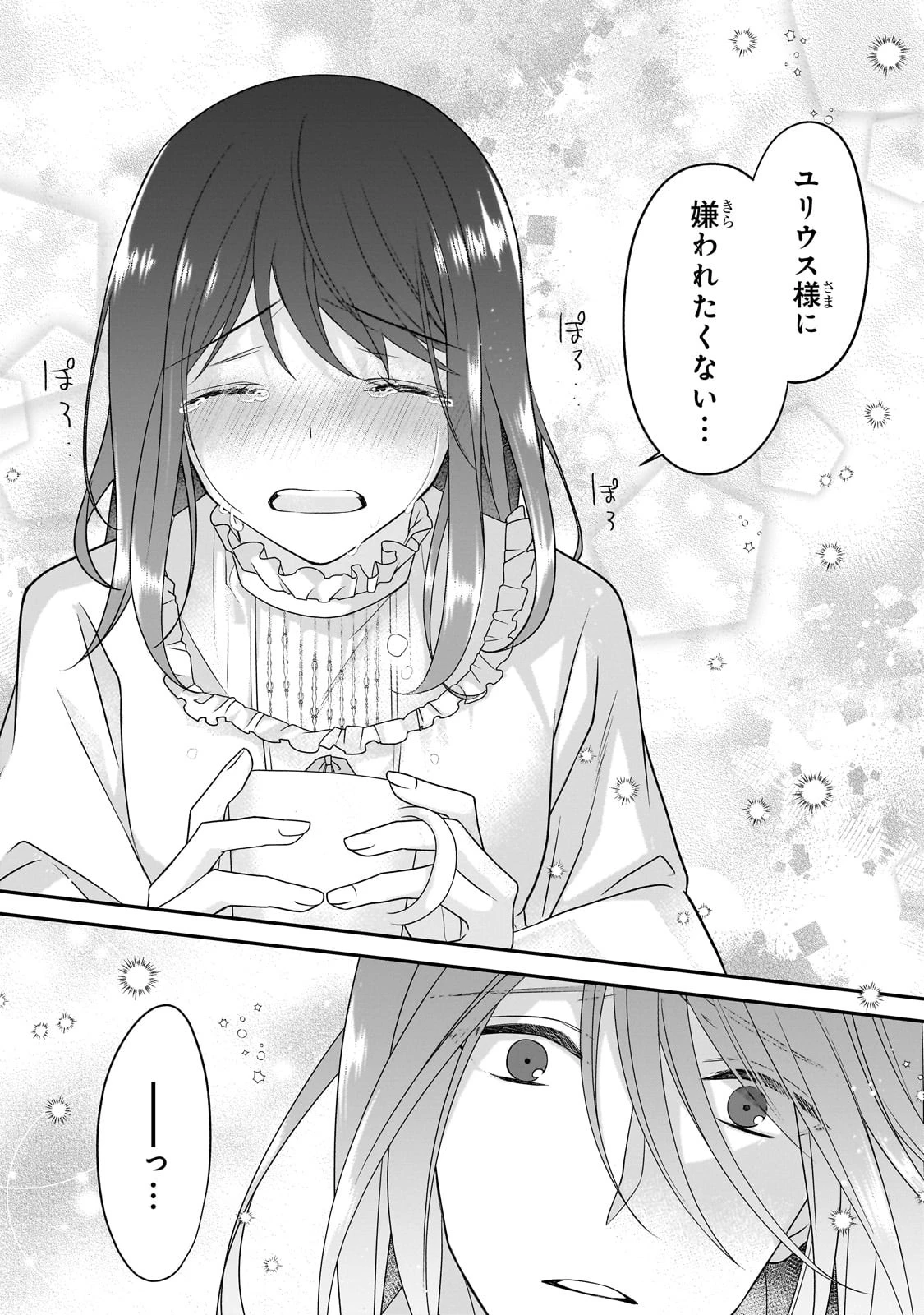 亡霊魔道士の拾い上げ花嫁 第20話 - 9