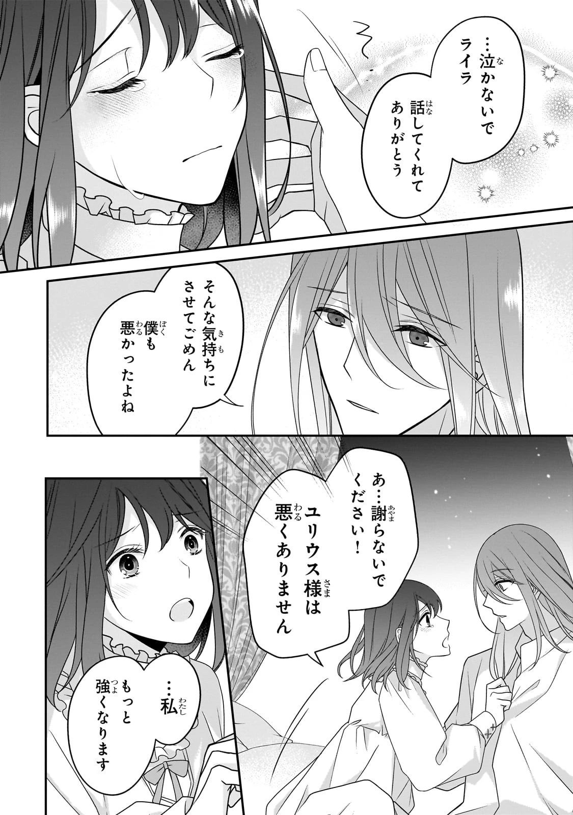 亡霊魔道士の拾い上げ花嫁 第20話 - 10