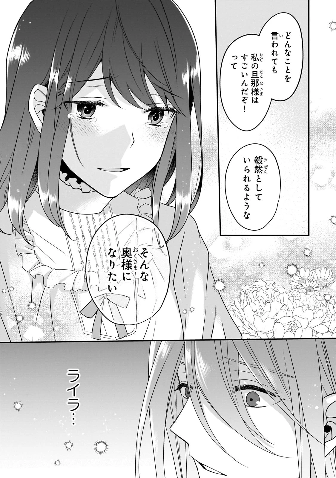 亡霊魔道士の拾い上げ花嫁 第20話 - 11