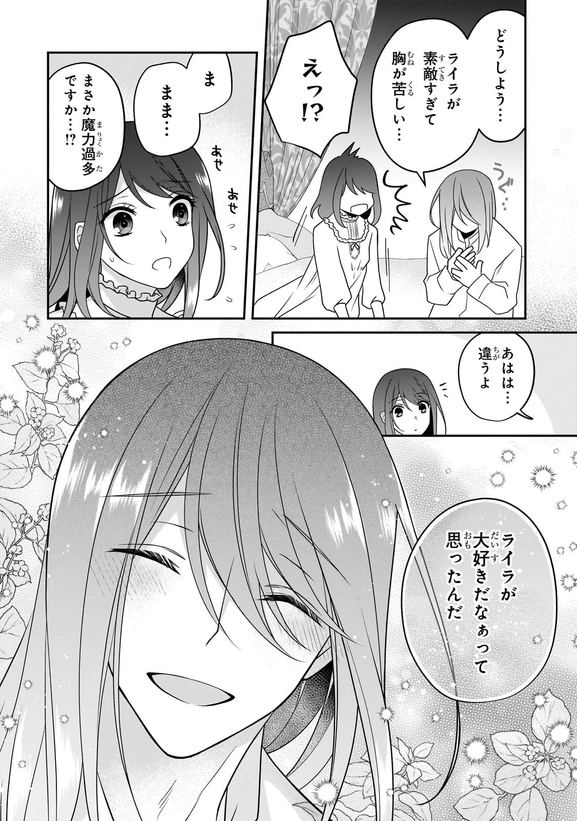 亡霊魔道士の拾い上げ花嫁 第20話 - 12