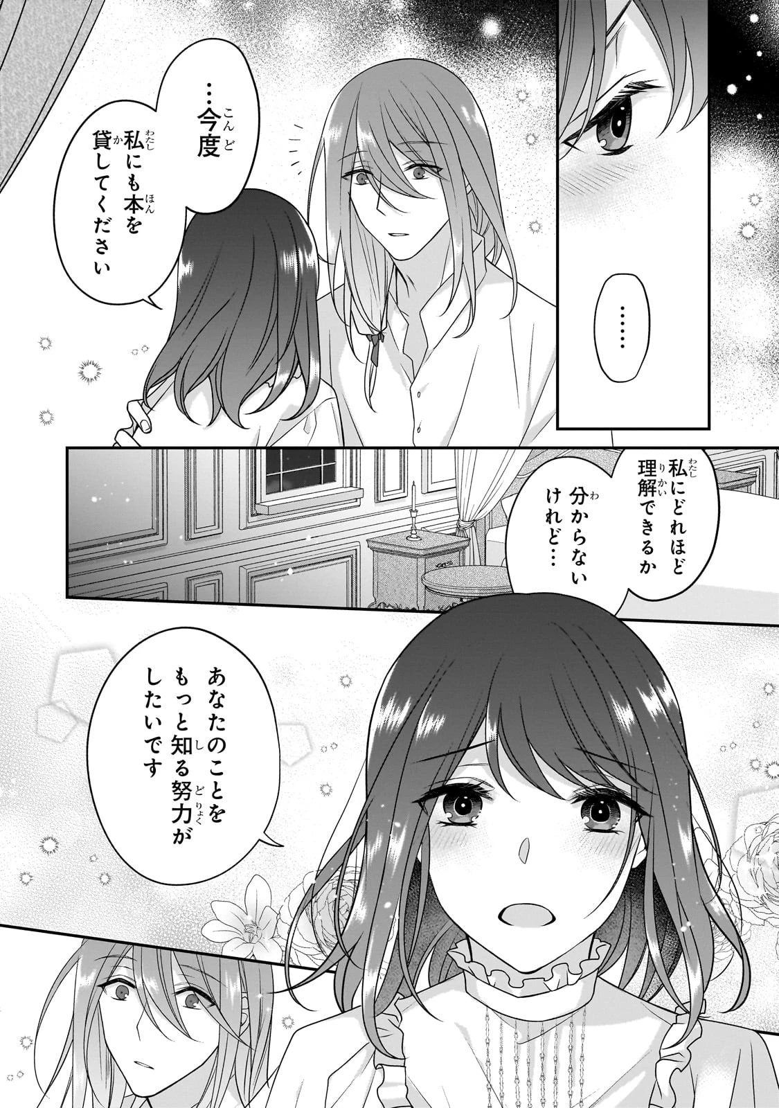 亡霊魔道士の拾い上げ花嫁 第20話 - 14